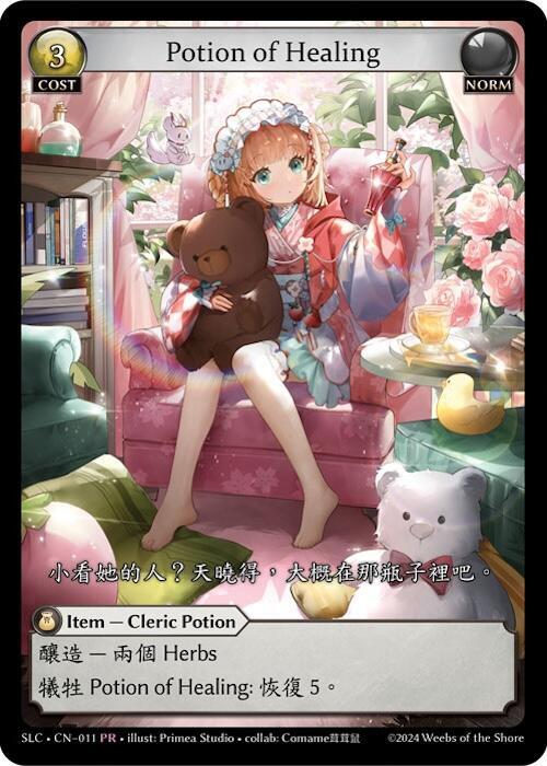 Potion of Healing, SquareLive Collaboration 011