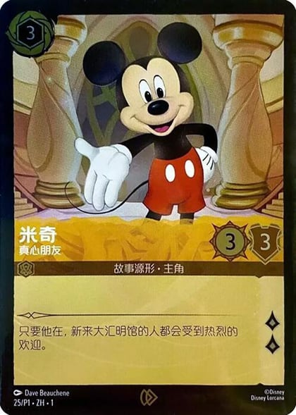 Mickey Mouse - True Friend (CS Exclusive), Disney Lorcana Promo Cards 25