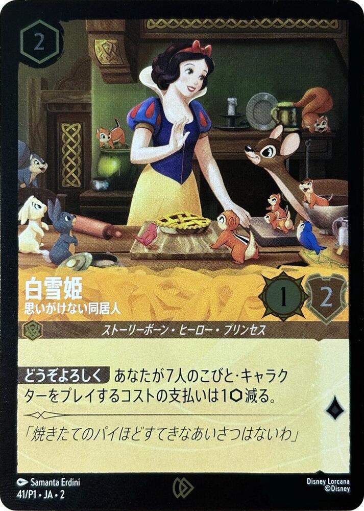 Snow White - Unexpected Houseguest (JP Exclusive), Disney Lorcana Promo Cards 41