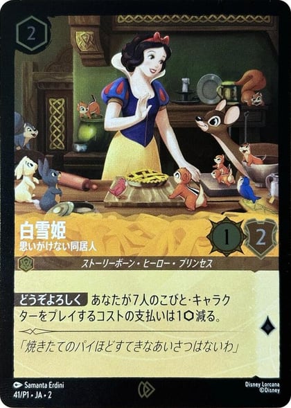 Snow White - Unexpected Houseguest (JP Exclusive), Disney Lorcana Promo Cards 41