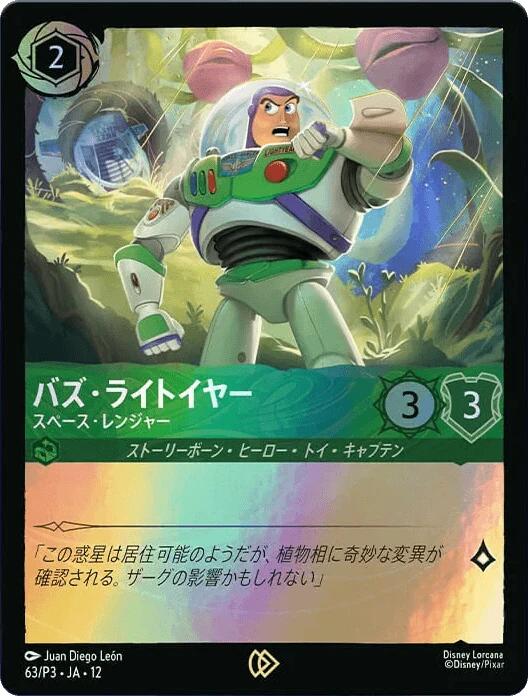 Buzz Lightyear - Space Ranger (JP Exclusive), Disney Lorcana Promo Cards 63