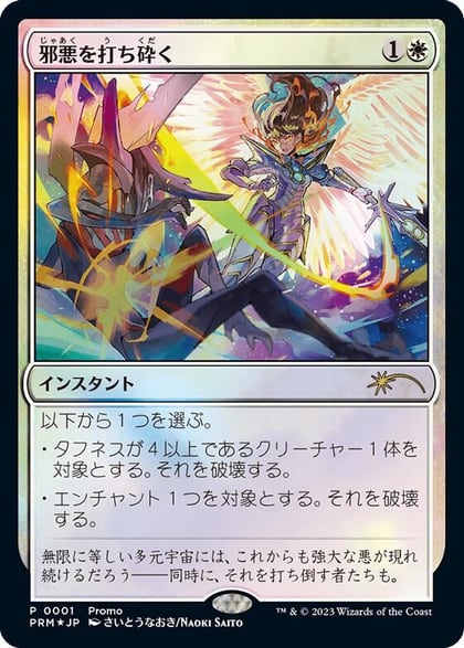 Destroy Evil (JP Exclusive), 30th Anniversary Promos 1