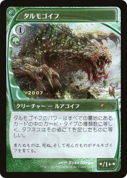 Tarmogoyf (JP Exclusive), 30th Anniversary Promos 15