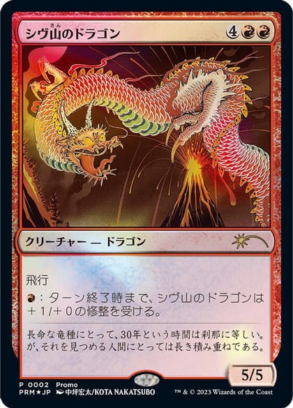 Shivan Dragon (JP Exclusive), 30th Anniversary Promos 2