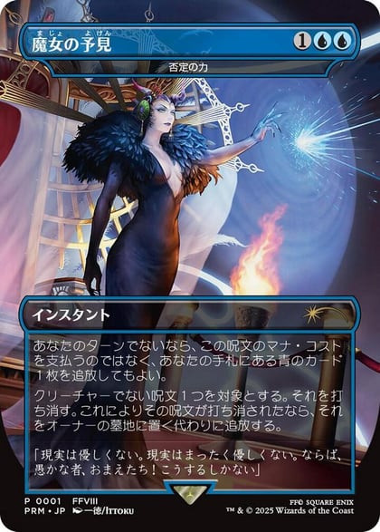 Force of Negation - Witch's Prophecy (Borderless) (JP Exclusive), Buy-A-Box Promos 1