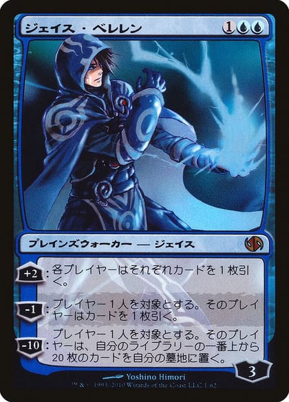 Jace Beleren (Japanese Alternate Art), Duel Decks: Jace vs. Chandra 1