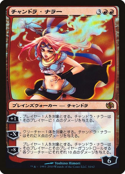 Chandra Nalaar (Japanese Alternate Art), Duel Decks: Jace vs. Chandra 34