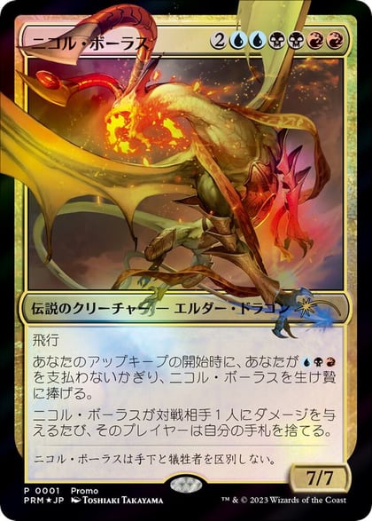 Nicol Bolas (JP Exclusive), FNM Promos 1