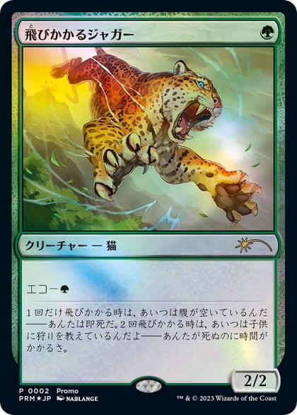 Pouncing Jaguar (JP Exclusive), FNM Promos 2