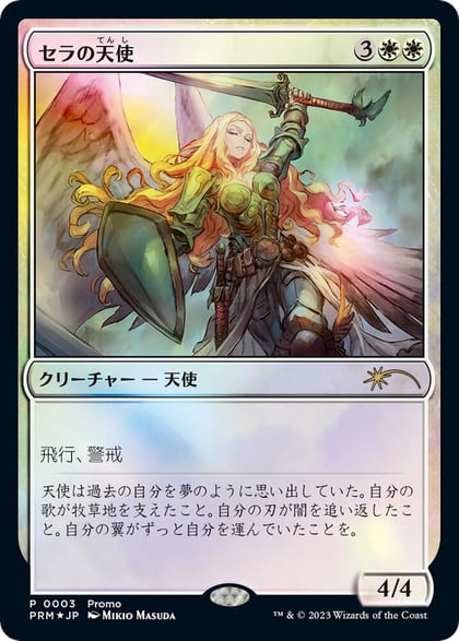 Serra Angel (JP Exclusive), FNM Promos 3