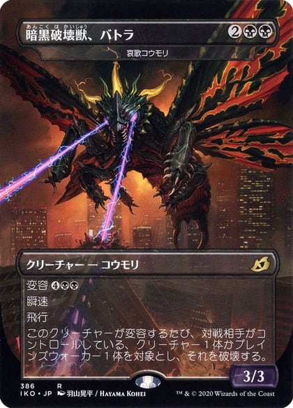 Battra, Terror of the City - Dirge Bat (JP Alternate Art), Ikoria: Lair of Behemoths 386