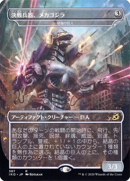 Mechagodzilla - Crystalline Giant (JP Alternate Art), Ikoria: Lair of Behemoths 387