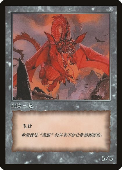 Dragon Token, JingHe Age Token Cards #177172