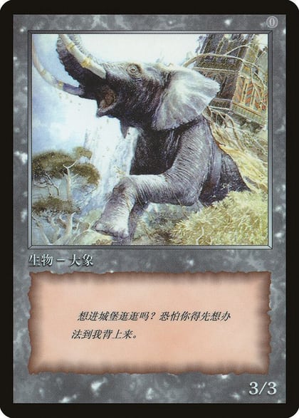 Elephant Token, JingHe Age Token Cards #177173