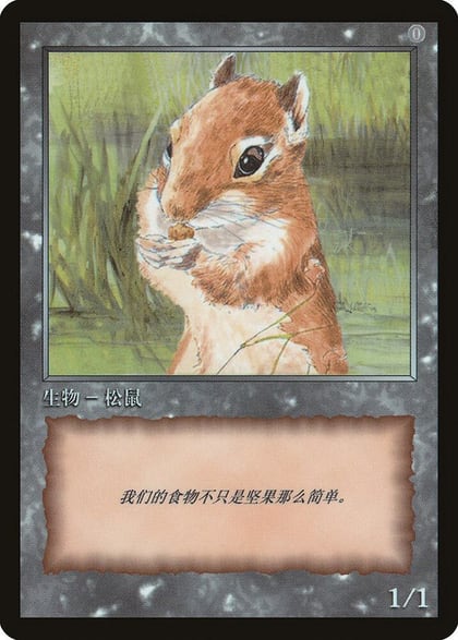 Squirrel Token, JingHe Age Token Cards #177176