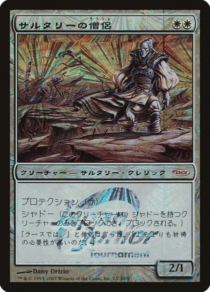 Soltari Priest (Japan Junior Tournament), Junior Series Promos 1