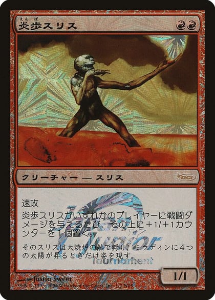 Slith Firewalker (Japan Junior Tournament), Junior Series Promos 1