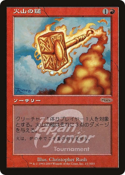 Volcanic Hammer (Japan Junior Tournament), Junior Series Promos 1