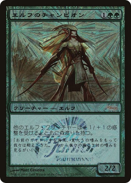 Elvish Champion (Japan Junior Tournament), Junior Series Promos 2