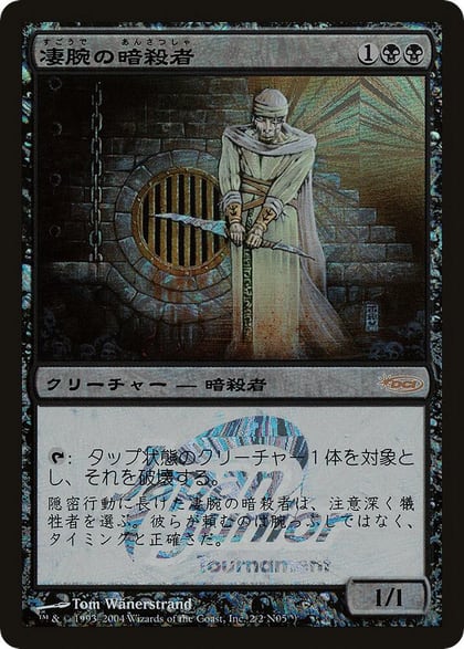 Royal Assassin (Japan Junior Tournament), Junior Series Promos 2