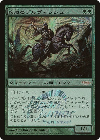 Whirling Dervish (Japan Junior Tournament), Junior Series Promos 2