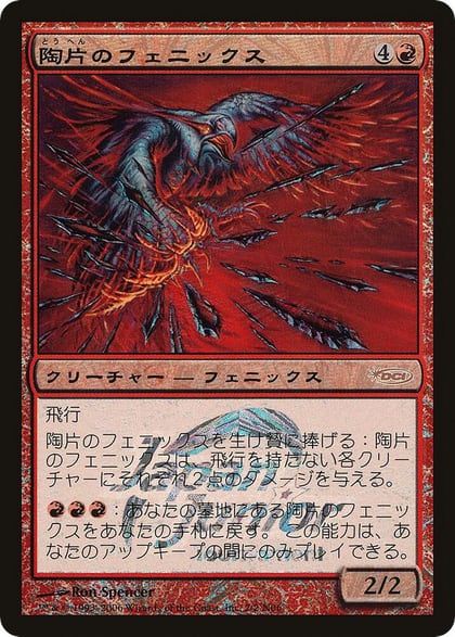 Shard Phoenix (Japan Junior Tournament), Junior Series Promos 2