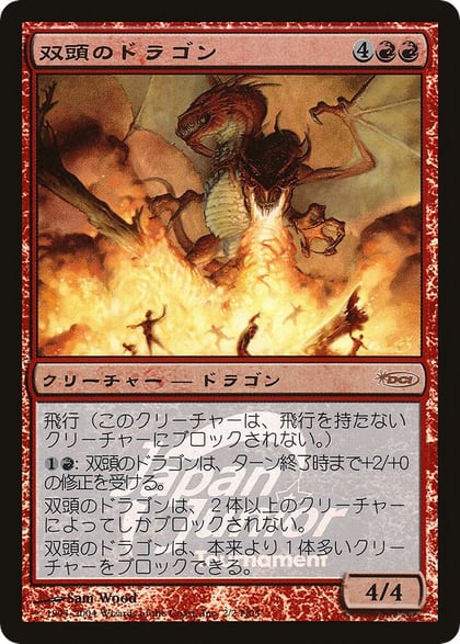Two-Headed Dragon (Japan Junior Tournament), Junior Series Promos 2