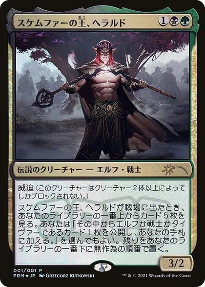 Harald, King of Skemfar (JP Exclusive), Kaldheim 1