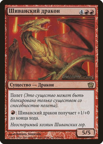 Shivan Dragon (Moscow 2005), Launch Party & Release Event Promos 219