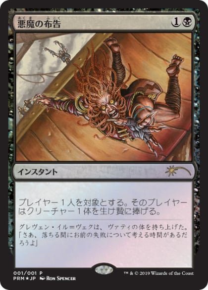 Diabolic Edict (JP Graphic Novel Insert), Media Promos 1