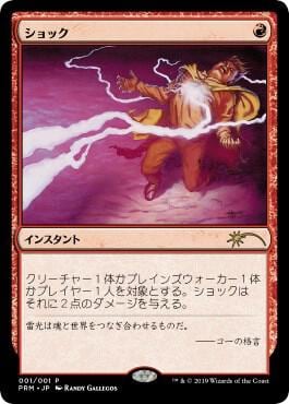 Shock (JP Graphic Novel Insert), Media Promos 1