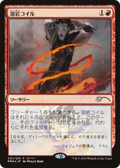 Lava Coil (JP Magazine Insert), Media Promos 1