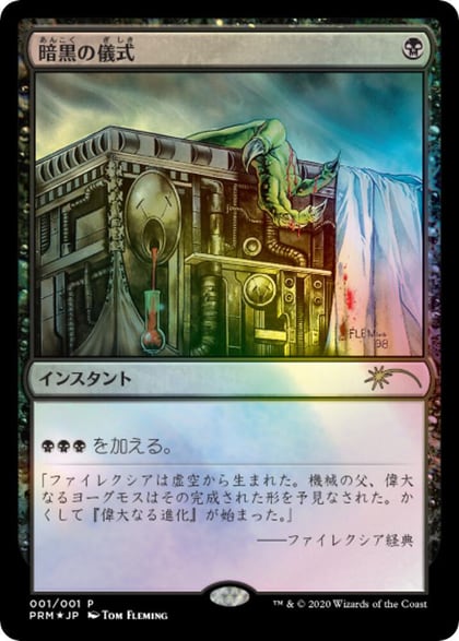 Dark Ritual (JP Graphic Novel Insert), Media Promos 1