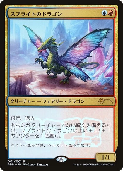 Sprite Dragon (JP Magazine Insert), Media Promos 1