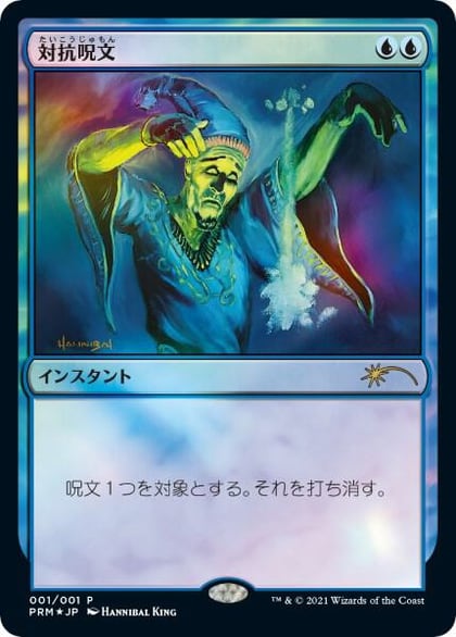 Counterspell (JP Graphic Novel Insert), Media Promos 1
