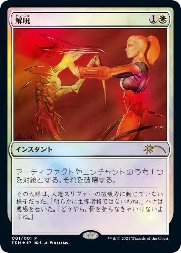 Disenchant (JP Graphic Novel Insert), Media Promos 1