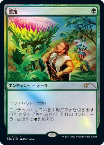 Wild Growth (JP Graphic Novel Insert), Media Promos 1