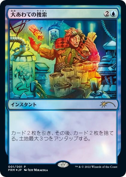 Frantic Search (JP Graphic Novel Insert), Media Promos 1
