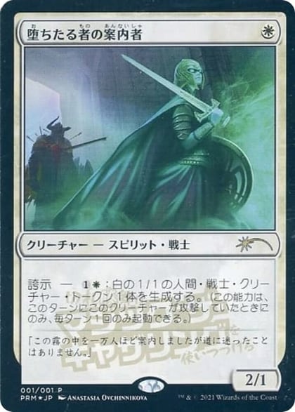 Usher of the Fallen (JP Exclusive), Media Promos 1