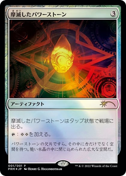Worn Powerstone (JP Graphic Novel Insert), Media Promos 1