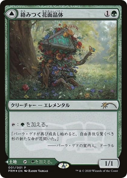 Tangled Florahedron (JP Magazine Insert), Media Promos 1
