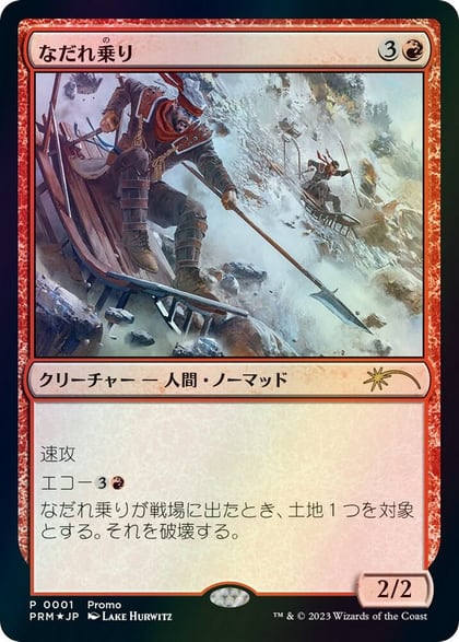 Avalanche Riders (JP Graphic Novel Insert), Media Promos 1