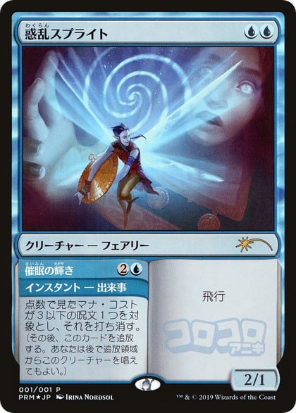 Hypnotic Sprite (JP Magazine Insert), Media Promos 1