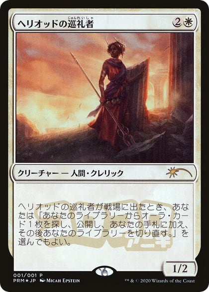 Heliod's Pilgrim (JP Magazine Insert), Media Promos 1