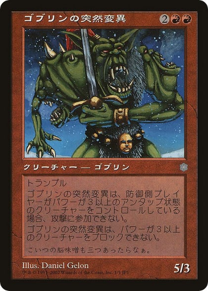 Goblin Mutant (Hobby Japan Reprint), Media Promos 1