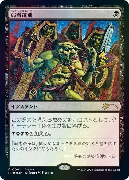 Culling the Weak (JP Graphic Novel Insert), Media Promos 1