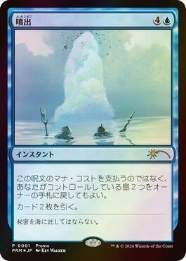 Gush (JP Graphic Novel Insert), Media Promos 1