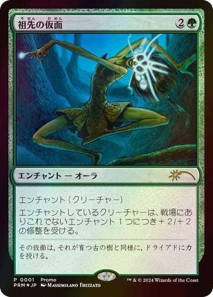 Ancestral Mask (JP Graphic Novel Insert), Media Promos 1