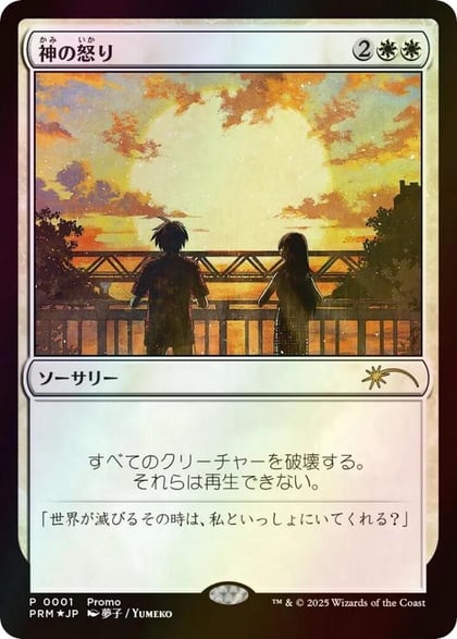 Wrath of God (JP Graphic Novel Insert), Media Promos 1