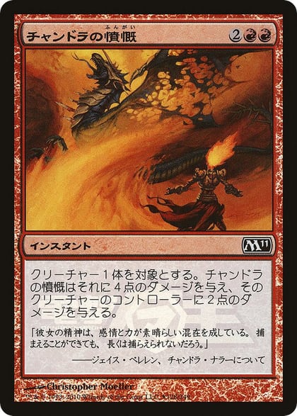 Chandra's Outrage (Dengeki Maoh Promo), Media Promos 128
